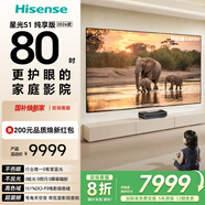 海信激光電視 星光S1 純享版2026款 80英寸 家庭影院 大屏護眼 L6N升級款 國家補貼 75-80 80L7Q