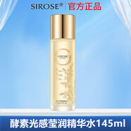 SIROSE白皙黃金奇肌修護精華瀑水乳套裝補水保濕提亮膚色護膚品 白皙酵素光感瑩潤精華水145ml