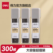 得力（deli）0.5/0.7mm金屬活動(dòng)鉛筆自動(dòng)鉛筆套裝自動(dòng)鉛筆考試?yán)L圖2BHB鉛芯 筆桿顏色隨機(jī) 【300根替芯】0.7/2B加長(zhǎng)大容量 SH219