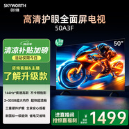創(chuàng)維電視50A3F 50英寸電視機144Hz高刷2+32G 4K液晶游戲智能平板 家電國家補貼 以舊換新