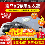 智匯寶馬x5車(chē)衣全車(chē)罩24 23 22款x5m華晨寶馬x5l遮陽(yáng)防曬防雨外罩車(chē)套 加棉絨加厚牛津布汽車(chē)車(chē)衣罩外套 2015-2024款寶馬X5專(zhuān)用車(chē)衣罩