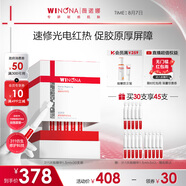薇諾娜311次拋精華屏障精華液1.5ml*30修護套裝禮盒護膚品