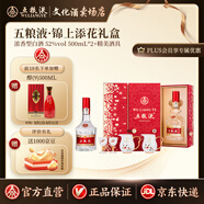 五糧液錦上添花禮盒 白酒禮盒 52%vol 500mL 2瓶