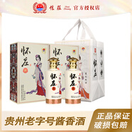 懷莊【宴請禮贈】53度 貴州茅臺鎮(zhèn) 醬香型口糧白酒 53度 450mL 2瓶 唐(貴妃醉酒)