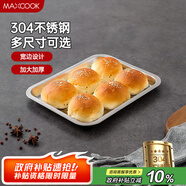 美廚（maxcook）304不銹鋼盤子方盤 加深方盤長方形餐盤 燒烤托盤29cm MCFT6548