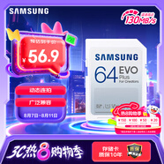 三星（SAMSUNG）64GB SD相機存儲卡 EVO白卡  U1 V10 支持微單/單反相機4K視頻高速數(shù)碼相機內(nèi)存卡 讀速130MB/s
