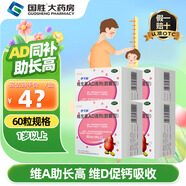 [伊可新]維生素AD滴劑 2000IU:700IU*60粒 4盒裝 維生素ad伊可新1歲以上兒童嬰兒預防治療ad缺乏癥