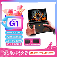 One XPlayerG1迷你電競游戲機Win11 PC游戲掌機AMD HX370筆記本電腦8.8英寸觸控三合一AI PC輕薄本32G+1T