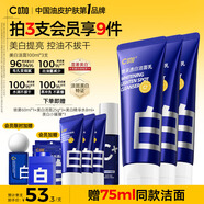 C咖美白洗面奶100g*3氨基酸深層清潔控油保濕淡斑男女煙酰胺潔面乳
