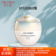 資生堂新款時光琉璃日霜緊致飽滿抗皺抗老細毛孔提亮膚色保濕防曬面霜 50ml琉璃日霜（新版）