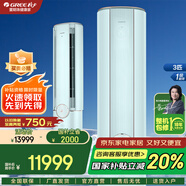 格力（GREE）空調(diào)【官方直售】臻新風(fēng)變頻冷暖 一級能效 凈菌自潔 雙向換氣 UVC除菌 家用智能客廳立式空調(diào)柜機(jī) 3匹 一級能效 格力新風(fēng)空調(diào) AI語音款(汝瓷青)
