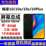 格華立適用華為 暢享9s 暢享9plus 暢享10plus 暢享10e暢享10S屏幕總成顯示觸摸液晶屏內(nèi)外一體屏 暢享10S屏幕【不帶框】OLED指紋版