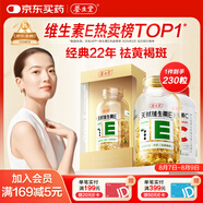 養(yǎng)生堂養(yǎng)生堂天然維生素VE200粒軟膠囊 美容祛黃褐斑 高含量維e植物復(fù)配
