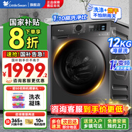 小天鵝（LittleSwan）12公斤滾筒洗衣機(jī)全自動(dòng)家用大容量超薄一級(jí)能效變頻洗脫/洗烘一體帶烘干12KG 【25年新品】12公斤帶烘干+蒸汽消毒洗