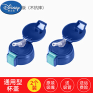 迪士尼兒童保溫杯蓋子杯蓋配件通用防漏塞硅膠吸管吸嘴水杯彈跳外蓋原裝 一代深藍(lán)兩只裝