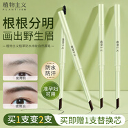 植物主義準孕婦眉筆彩妝防水防汗持久不脫妝化妝品自然纖細三角頭眉筆 04#百搭咖色（2支替換裝）
