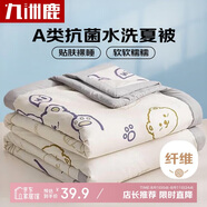 九洲鹿A類抗菌空調(diào)被可機(jī)洗纖維被子涼感被芯親膚透氣夏涼被150*200cm