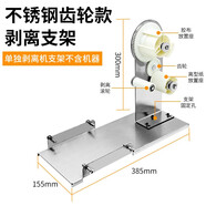 零吻 ZERO KISSRT-3000全自動(dòng)帶切割圓盤(pán)式紙切割ZCUT-8帶布剪切 剝離支架(齒輪款)