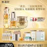 林清軒（Forest cabin）山茶花多肽抗皺面霜抗皺精華油修護保濕緊致淡紋護膚節(jié)日禮物送人 「黃金」三層抗皺套組