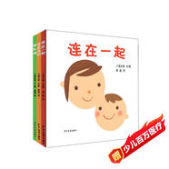 幼幼成長(cháng)圖畫(huà)書(shū) 三浦太郎系列（套裝共3冊  連在一起排隊嘍這是我的  ）高圓圓推薦