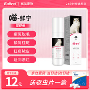 布爾喵鮮寧寵物皮膚病貓?zhí)\用脫毛皮屑貓癬藥毛囊炎黑下巴趾間紅腫發(fā)炎