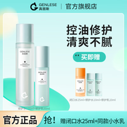 真麗斯（Genlese）真麗斯平衡系列舒緩保濕水乳套裝補(bǔ)水噴霧修護(hù)爽膚水60ml 控油修護(hù)水120ml+乳60ml+3件禮