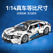 聯(lián)合創(chuàng)想積木蘭博基尼跑車高難度巨大型賽車男孩8-12歲玩具兒童生日禮物 新品*1:14寶馬跑車【靜態(tài)版】