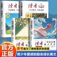 讀者文摘 升級(jí)版勵(lì)志蝶變篇 點(diǎn)醒卷4冊(cè) 一句話(huà)點(diǎn)醒孩子人生學(xué)習(xí) 學(xué)習(xí)很苦堅(jiān)持很酷告別拖拉不再假努力