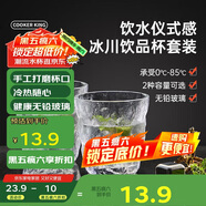 炊大皇冰川紋玻璃杯時(shí)尚潮流ins風(fēng)果汁杯酒杯水杯300ML兩只裝【透明色】