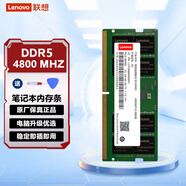 聯(lián)想原裝筆記本內存條擴展卡加裝升級提速 一體機筆記本電腦運行內存條 適用戴爾華碩惠普宏碁三星等 筆記本16G DDR5 4800MHz