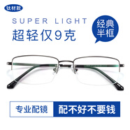 蔡司（ZEISS）鏡片近視眼鏡男商務(wù)半框眼睛框可配度數變色防藍光輻射護目散光女 槍色（鈦材升級款） 配1.60變灰色防藍光（0-600度）