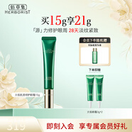 佰草集眼霜女 太極肌源啵啵眼霜 緊致眼周淡化眼紋修護眼部護理 太極肌源修護眼霜15g(新版）