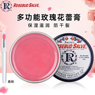 Rosebud Salve玫瑰花蕾膏保濕滋潤緩解干燥護唇潤唇膏防干裂美國進口 玫瑰花蕾膏22g