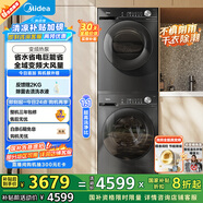 美的（Midea）洗烘套裝 10KG滾筒洗衣機(jī)+變頻熱泵烘干機(jī) 1.1洗凈比 MG100V36T+VH36T 以舊換新 家電國(guó)家補(bǔ)貼
