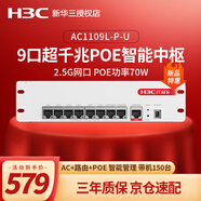 華三（H3C）2.5G口版全屋WiFi6套裝H9 雙頻無線AP支持IPTV企業(yè)級別墅家用AC+AP組網(wǎng)千兆POE供電路由器高速寬帶 AC1109L-P-U 9口POE路由器AC一體機(jī)