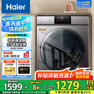 海爾（Haier）洗衣機(jī)全自動(dòng)滾筒變頻家用10公斤大容量滾筒洗衣機(jī)速洗羊毛洗羽絨洗除菌筒自潔一級(jí)能效 潔凈款【20年防生銹】平嵌+速溶窗+除菌螨+羽絨洗