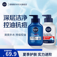 妮維雅（NIVEA）男士洗面奶 潔面乳 面部清潔 控油抗痘護(hù)膚品 化妝品 控油抗痘150g+水活暢透150g