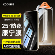 KOOLIFE蘋果15pro【康寧無塵倉(cāng)】鋼化膜適用iPhone15pro手機(jī)膜秒貼玻璃膜全屏幕保護(hù)膜十五高清貼膜防指紋 25°防窺膜【1套裝】｜4K超清｜ iPhone 15Pro