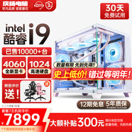 慶揚電腦英特爾酷睿i7升i9 24核電競電腦臺式機RTX4060主機大額補貼設計辦公家用吃雞游戲水冷組裝整機 套七：酷睿i9 24核/4070/64G/旗艦主機 主機+32英寸【高刷顯示器+鍵鼠套裝】