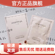 安米娜官方正品安米娜補(bǔ)水面膜保濕玻尿酸1盒10片安米娜補(bǔ)水蠶絲面膜控 2盒胖來東線上超市京自東營官方旗艦