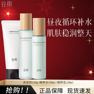 谷雨水乳仙人掌沁潤補水保濕護膚品套裝學(xué)生保濕調理水油平衡男女 水150ml+乳120ml+洗面奶120g