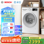 博世（BOSCH）【云朵白】家用滾筒洗衣機全自動10公斤大容量變頻 除菌除螨 國家補貼20%洗衣機 WGA152000W