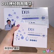 D18 神經(jīng)酰胺特護精華液補水保濕滋潤肌膚潤膚精華 60片