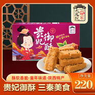 大皮院孫家貴妃御酥220g盒裝 貴妃酥陜西特產(chǎn) 雞蛋酥原味糕點(diǎn)心 解饞小零食