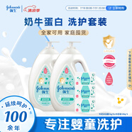 強生嬰兒牛奶潤膚香皂125g *3+嬰兒牛奶沐浴露1Kg*2 寶寶兒童洗沐