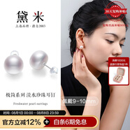 黛米極簡系列9-10mm無核淡水珍珠耳釘S925銀送女友生日禮物