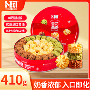 卜珂零點 曲奇餅干 410g 休閑零食兒童餅干零食辦公室下午茶生日禮物禮盒