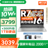聯想小新16/小新Pro16GT AI元啟 2025新品可選超輕薄筆記本電腦辦公大學生設計本 銳龍R7 16G 512G｜小新16【國家補貼】 16英寸 高清全面屏