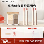 橘朵（Judydoll）【高光修容唇粉霜組合】高光修容綜合盤粉餅大容量小毛球口紅