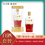 江口醇白酒52度濃香型中華老字號(hào)酒自飲送禮商務(wù)宴請(qǐng)聚會(huì)1.5升臻品30 52%vol 1.5L 1瓶